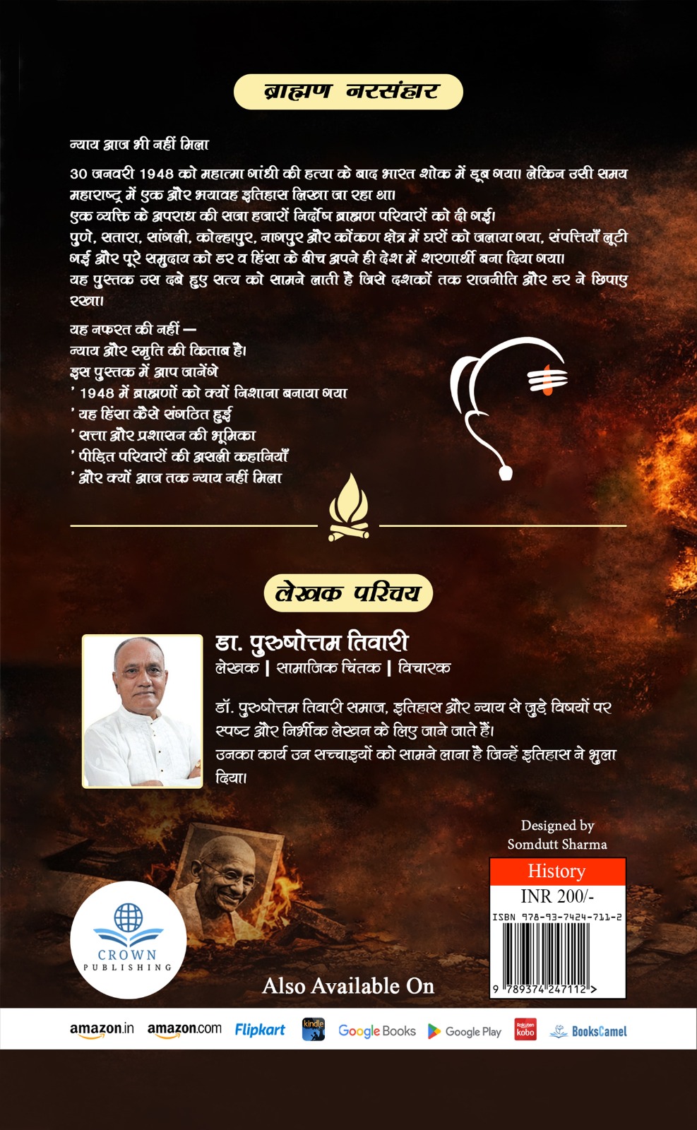 "ब्राह्मण नरसंहार: THE BRAHMIN MASSACRE  "न्याय आज भी नही मिला "